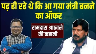 Ramdas Athawale Bandu Interview, Ramdas Athawale wife, Ramdas Athawale comedy speech, Ramdas Athawale caste