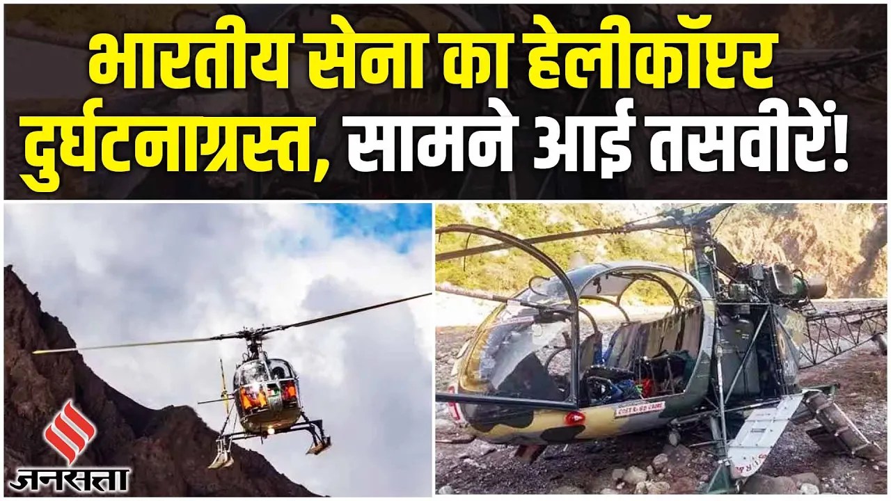 Helicopter Crash