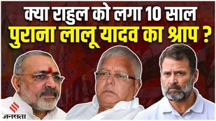 Rahul Gandhi Lalu Prasad Yadav