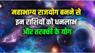 mhabhagya rajyog, mhabhagya rajyog ke benefits