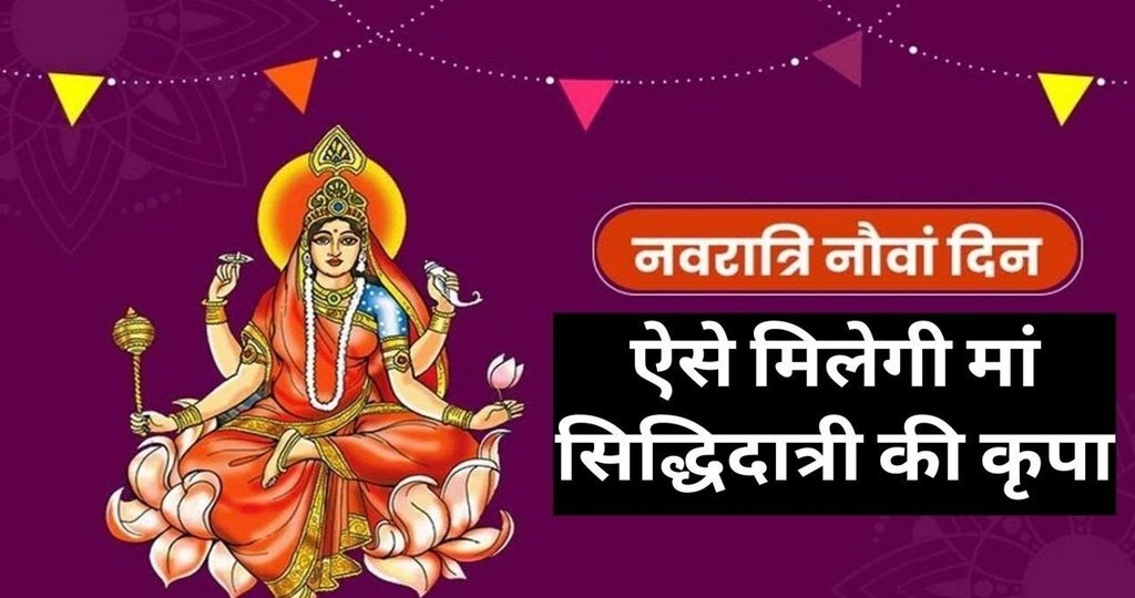 Chaitra Navratri 2023, maa siddhidatri puja