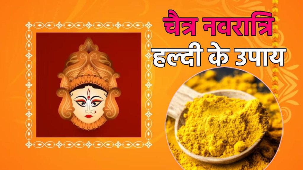 Chaitra Navratri Upay, Chaitra Navratri 2023