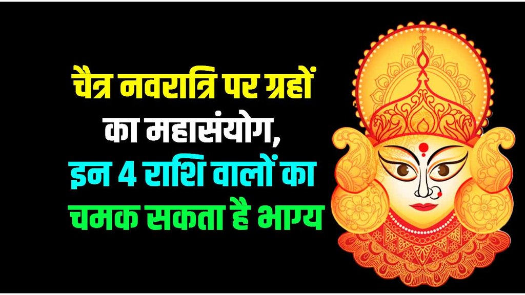 chaitra navratri 2023, chaitra navratri 2023 shubh muhurat