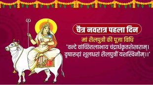 चैत्र नवरात्रि 2023, Chaitra Navratri 2023