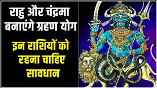 grahan yog, rahu and chandra yog