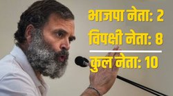 नौ साल में राहुल गांधी समेत आठ विपक्षी नेताओं की गई सदस्यता, भाजपा के दो नेताओं ने भी गंवाई विधायकी