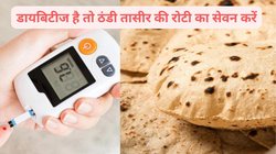 डायबिटीज के मरीजों के लिए गर्मी में इन तीन तरह के आटे का सेवन किसी दवा से कम नहीं है,पेट से लेकर बॉडी तक को रखता है ठंडा