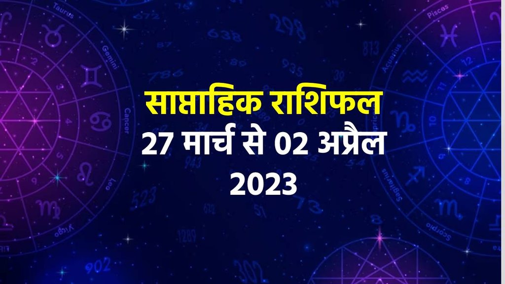 Weekly horoscope, saptahik horoscope,