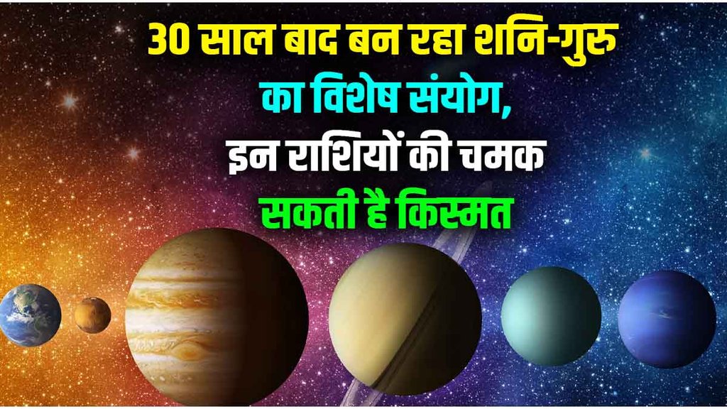 saturn and jupiter yog, holi 2023