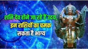 shani dev uday, saturn planet rise