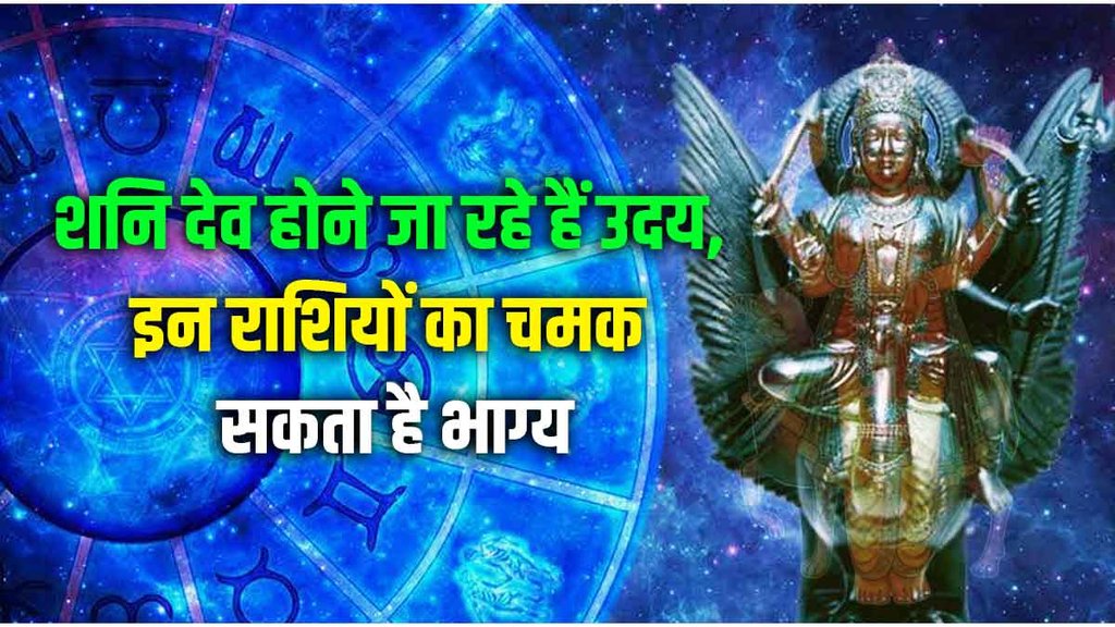 shani dev uday, saturn planet rise