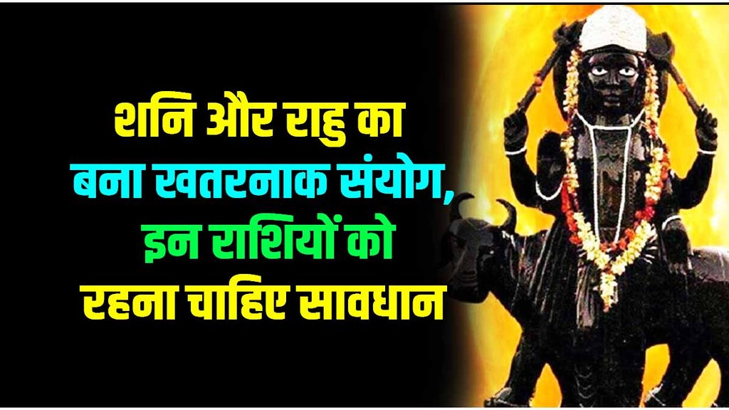 shani and rahu yog, saturn transit