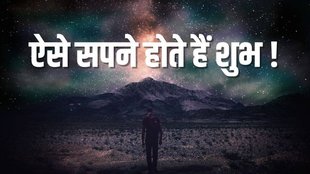 sapne me tota dikhna, sapne me bhgavan dikhna