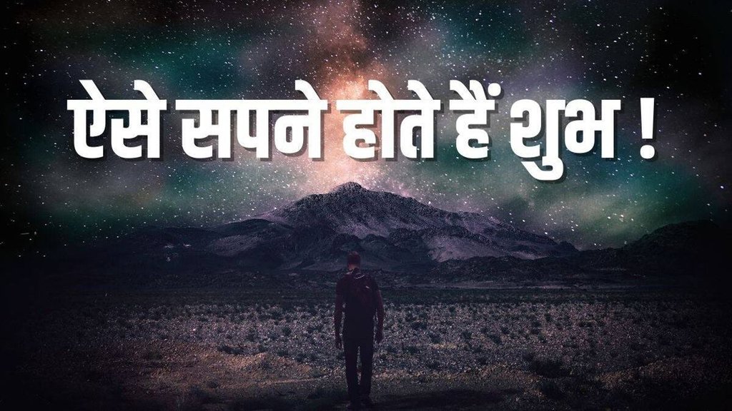 sapne me tota dikhna, sapne me bhgavan dikhna