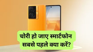 Stolen Phones | Smartphone | Android Phone