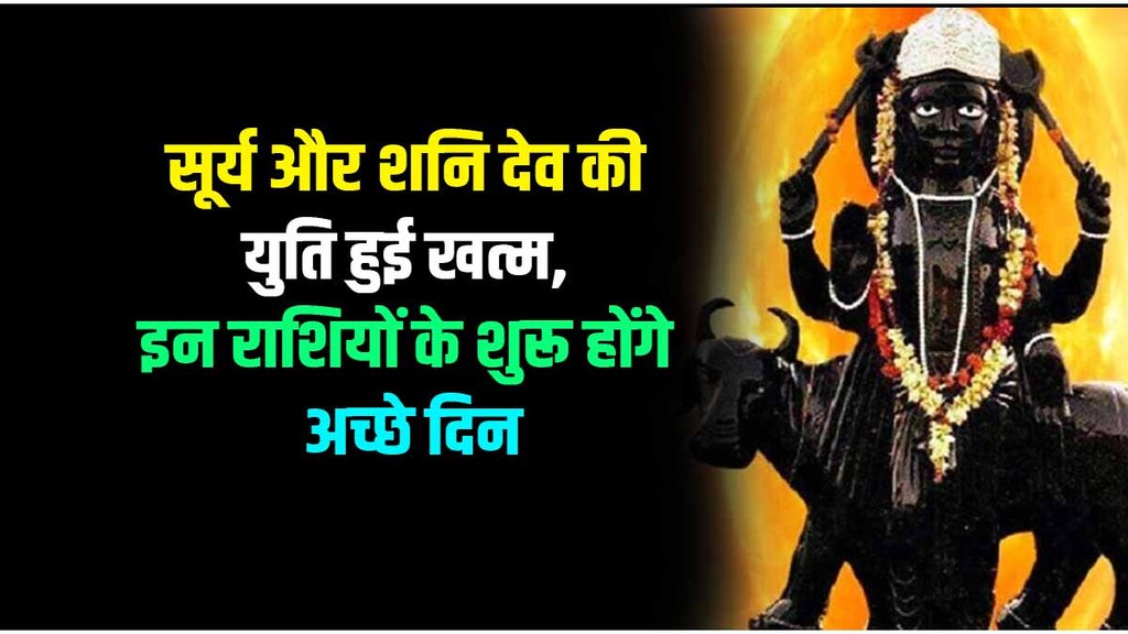 surya and shani ki yuti, sun and shani conjuction