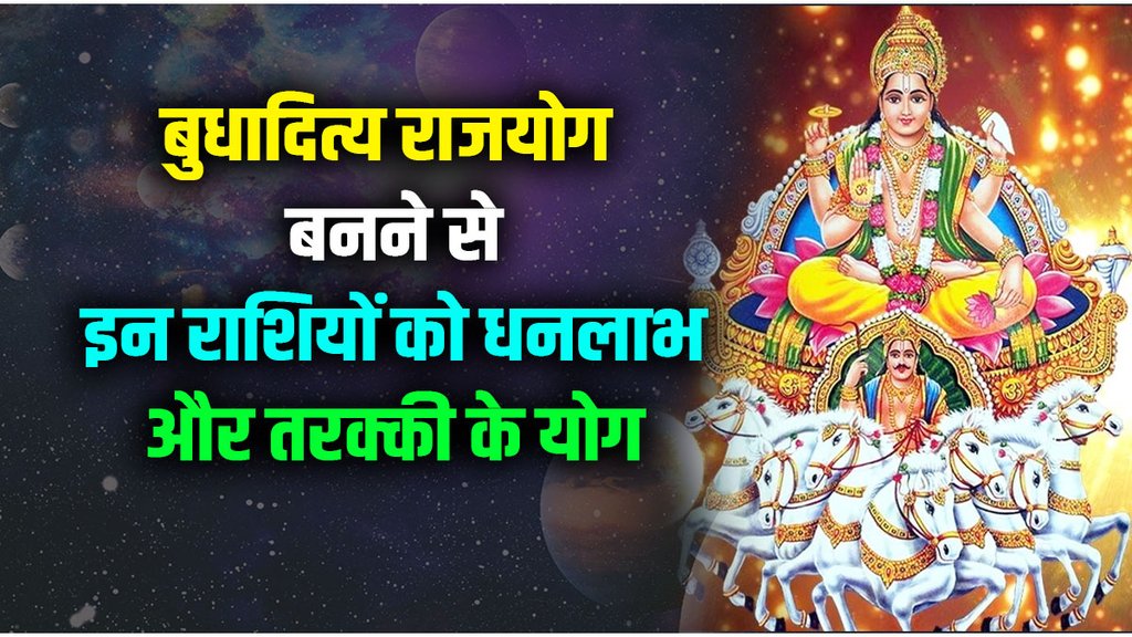 budhaditya rajyog in mesh, budhaditya rajyog