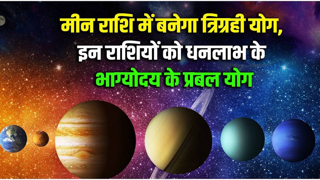 tirgrahi yog in meen, tirgrahi yog in pisces tirgrahi yog in meen, tirgrahi yog in pisces