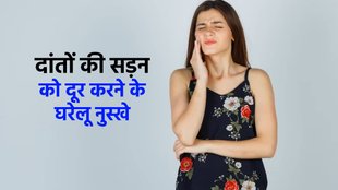 Tooth Decay, Home Remedies for Teeth Cavity