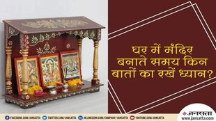 mandir me banaye om, vastu tips for temple