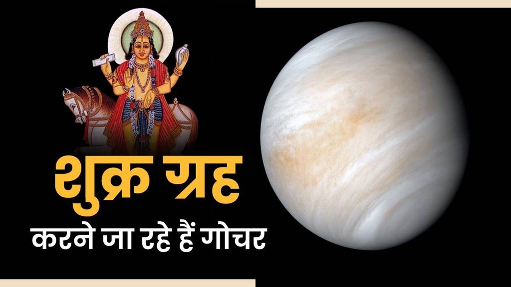 shukra planet ka gochar, venus planet transit in mesh