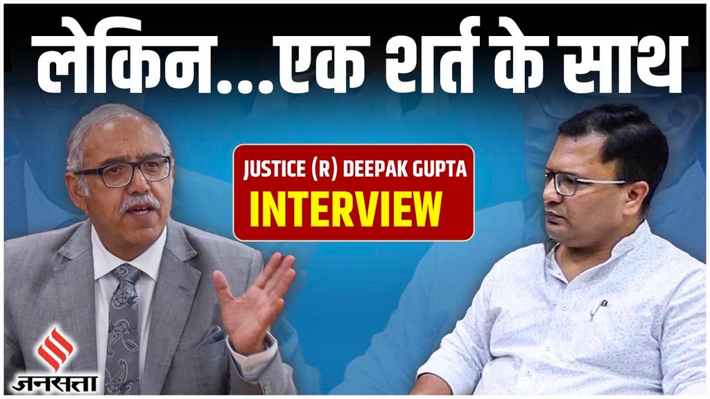 Former Judge of the Supreme Court | Deepak Gupta