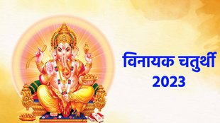 Chaitra Vinayaka Chaturthi , चैत्र विनायक चतुर्थी