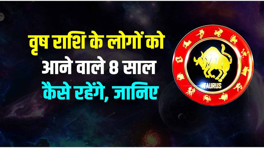 Taurus Yearly Horoscope 2023 to 2030 | Varshik rashifal 2023 to 2030 | Vrishabha Rashi 2023