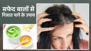 Home Remedy For White hair। सफेद बालों से निजात पाने का नुस्खा