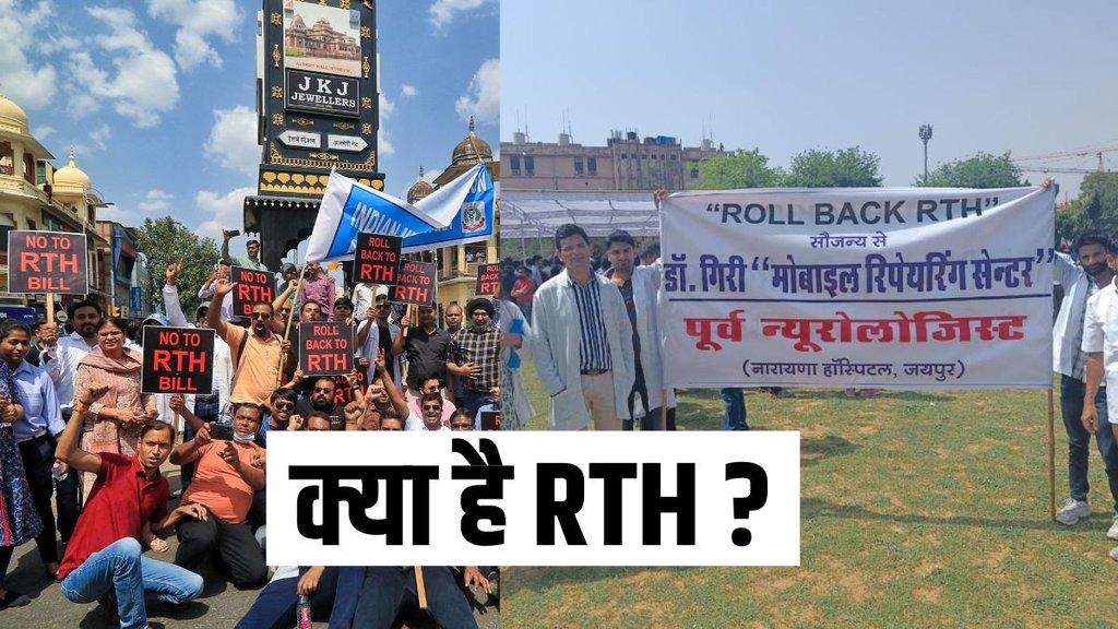 RTH | Rajasthan | All Indian Medical Association
