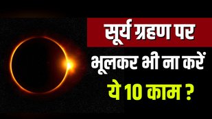 Surya Grahan 2023