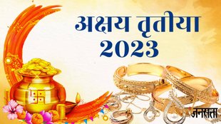 Akshaya Tritiya 2023 Date, Akshaya Tritiya 2023 Muhurat, Akshaya Tritiya 2023 buying gold, Akshaya Tritiya gold rate, Akshaya Tritiya puja vidhi,