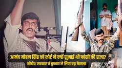 कहानी आनंद की: डीएम के कत्ल में उम्रकैद काट रहे मोहन से गले म‍िले जदयू अध्‍यक्ष, नीतीश सरकार ने ऐसा बदला कानून क‍ि र‍िहाई का रास्‍ता साफ