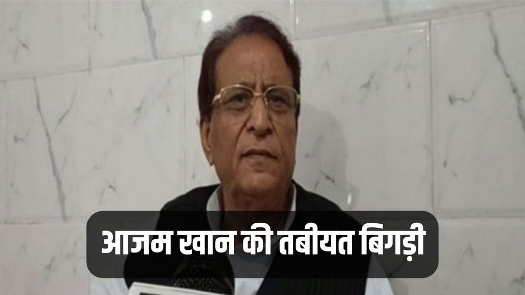 Azam Khan admitted Sir Gangaram Hospital | SP leader Azam Khan | uttar pradesh