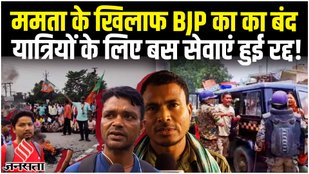 BJP Bandh