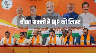 Karnataka Elections, BJP Candidate List, BJP Candidates
