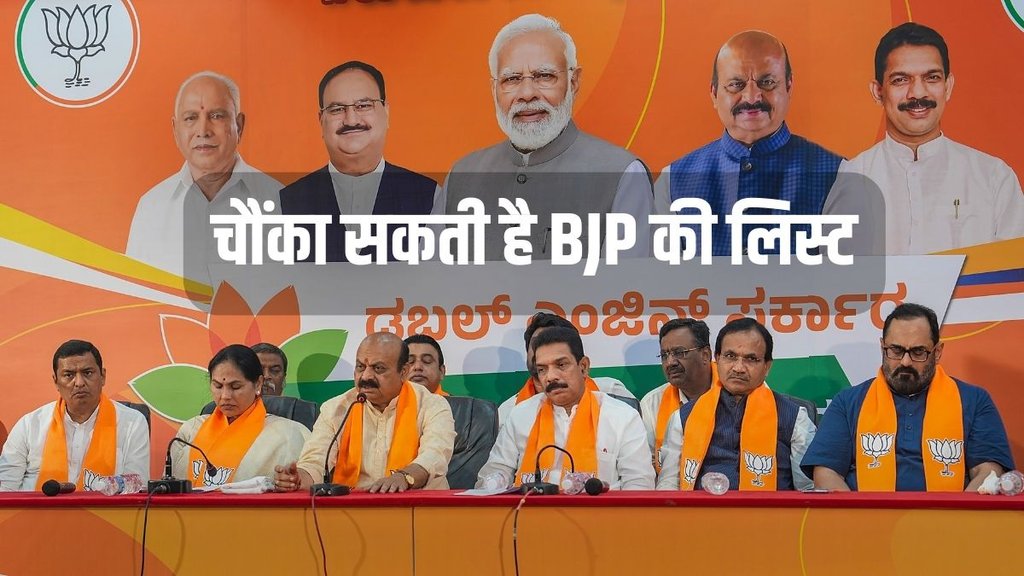 Karnataka Elections, BJP Candidate List, BJP Candidates