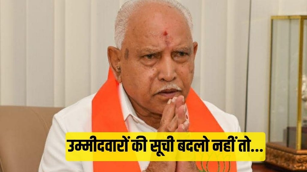 BS Yediyurappa