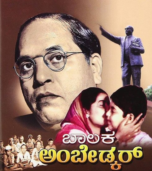 Balak Ambedkar