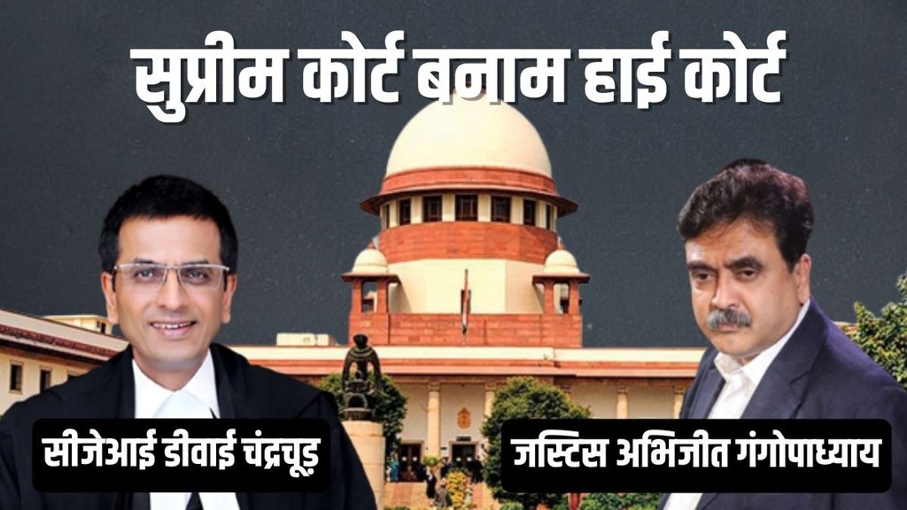 CJI Chandrachud| Supreme Court