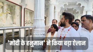 Chirag Paswan, Bihar Politics, LJP