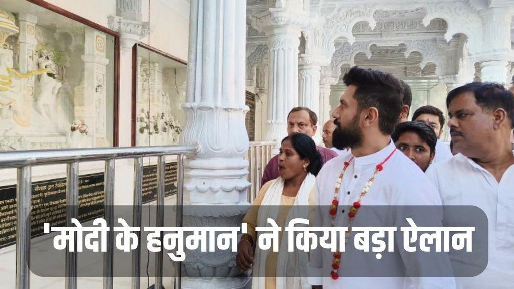 Chirag Paswan, Bihar Politics, LJP