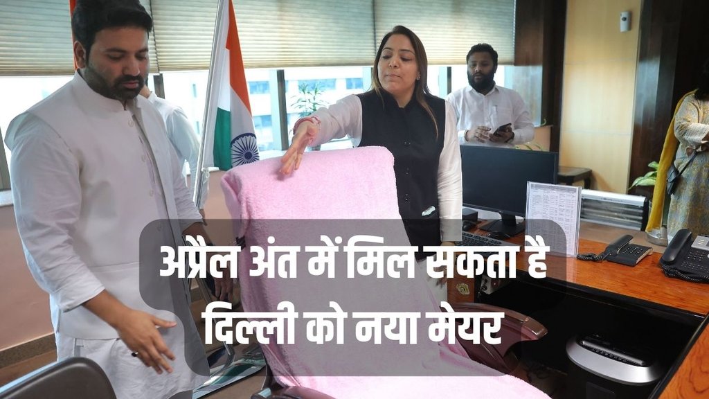 Delhi Mayor Elections, Mayor Elections, MCD Mayor Elections