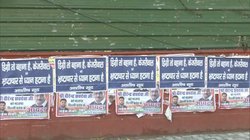 ‘डिग्री तो बहाना है… केजरीवाल को भ्रष्टाचार से ध्यान हटाना है’, दिल्ली में बीजेपी ऑफिस के बाहर लगे पोस्टर