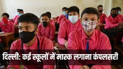 Covid-19: क्या दिल्ली में बंद होंगे स्कूल? बुधवार को मिले हजार से ज्यादा मामले, सरकार बोली- कर रहे स्थिति की समीक्षा