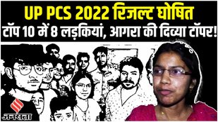 UPPSC Topper