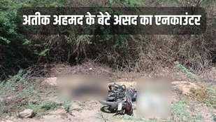 Asad Ahmed Encounter| Mafia Don Atiq Ahmed| UP STF