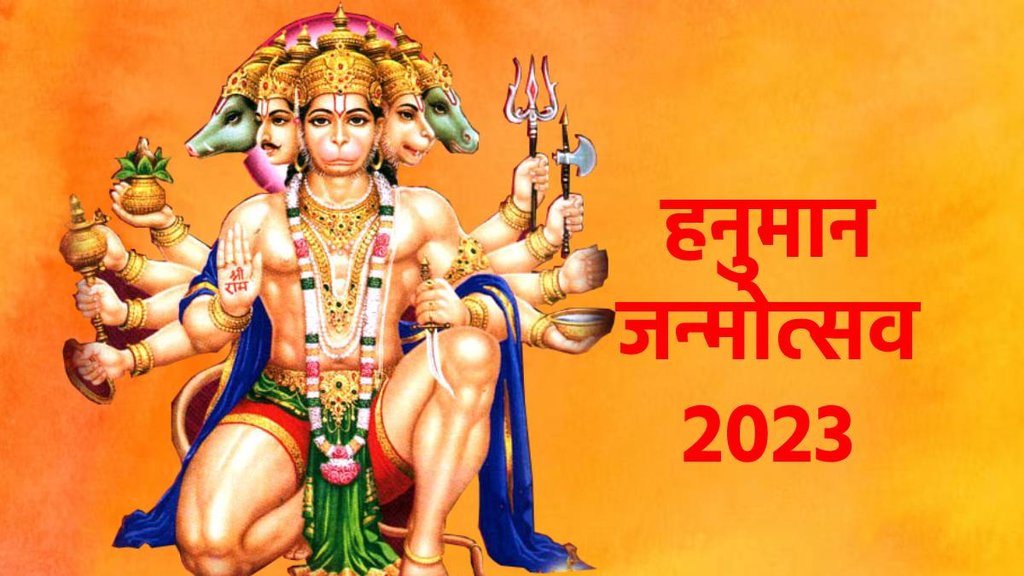 Hanuman Jayanti 2023। Hanuman janmotsav 2023। हनुमान जन्मोत्सव