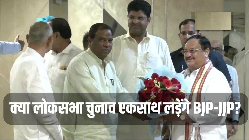 Haryana News, Election News, BJP-JJP