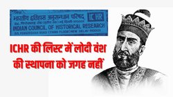 Today in History: 19 अप्रैल की ऐत‍िहास‍िक घटनाओं की ICHR की ल‍िस्‍ट में केवल अनंत लक्ष्‍मण की फांसी का ज‍िक्र